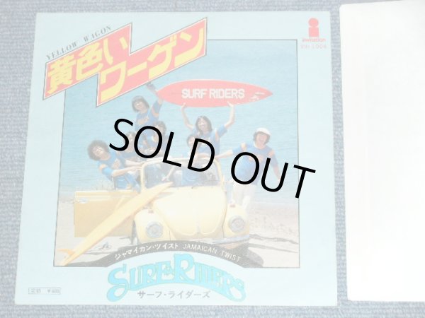 画像1: サーフ・ライダーズ THE SURF RIDERS -  黄色いワーゲン　YELLOW WAGON  / 1977 JAPAN  ORIGINAL  7" シングル