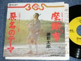 画像: 勝新太郎 SHINTARO KATSU  - 座頭市 ( from OST 座頭市　ZATOICHI ) /  1970's  JAPAN REISSUE Used 7" Single 