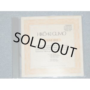 画像: 荒井由実 ユーミン　YUMI ARAI  - ひこうき雲  HIKO-KI GUMO　/ JAPAN ORIGINAL 1980s 3200Yen Mark CD