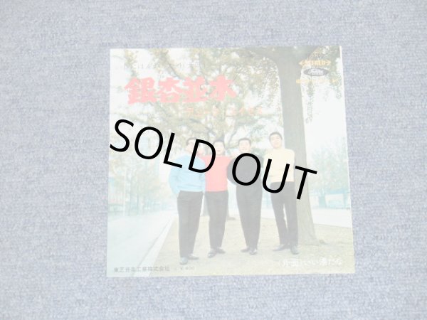 画像1: デューク・エイセス DUKE ACES - 銀杏並木　ICHOU NAMIKI   いい湯だな　 IIYU DANA / JAPAN ORIGINAL 7" シングル