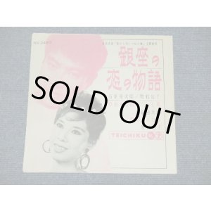 画像: 石原裕次郎 YUJIRO ISHIHARA /牧村旬子 MITSUKO MAKIMURA 　－銀座の恋の物語 GINZA NO KOI NO MONOGATARI / 1960's JAPAN ORIGINAL 7"Single 