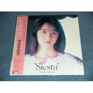 画像: 河合その子　SONOKO KAWAI - シェスタ　SIESTA  / 1986 JAPAN ORIGINAL Sealed LP With OBI  