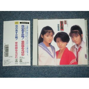 画像: va ＴＶ Sound Track - 花のあすか組　 音楽編　/ 1988 JAPAN ORIGINAL 3200Yen Mark Used CD with OBI  