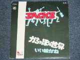 画像: JACKS - からっぽの世界　KARAPPONO SEKIAI  / 1960's JAPAN ORIGINAL  7" Single 