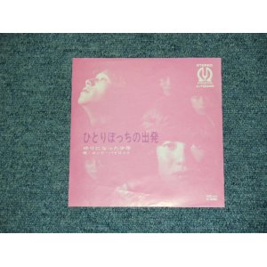画像: ロック・パイロット　ROCK PILOT  - ひとりぼっちの出発　HITORIBOCCHI NO SHUPPATSU  ( Ex+++/Ex+++ ) / 1971 JAPAN ORIGINAL 7" シングル