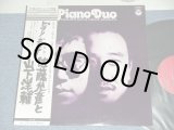 画像: 佐藤允彦　と  山下洋輔  MASAHIKO SATO & YOSUKE YAMASHITA -  ピアノ・ヂュオ PIANO DUO  / 1974 JAPAN ORIGINAL LP With OBI 