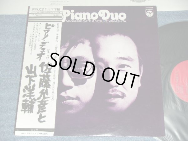 画像1: 佐藤允彦　と  山下洋輔  MASAHIKO SATO & YOSUKE YAMASHITA -  ピアノ・ヂュオ PIANO DUO  / 1974 JAPAN ORIGINAL LP With OBI 