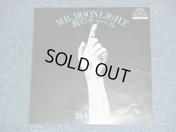 画像1: 入道/橋本俊一 NYUDO / SHUNICHI HASHIMOTO - MR. MOONLIGHT ( MIDNIGHT BELIEVER ) / 1981 JAPAN ORIGINAL Promo 7" Single 