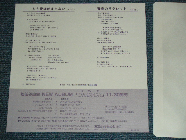 画像: 松任谷由実 YUMI MATSUTOUYA  YUMING　- もう愛は始まらない MOU AI HA HAJIMARANAI ( CLEAN COPY )/ 1985 JAPAN ORIGINAL PROMO ONLY 7" シングル