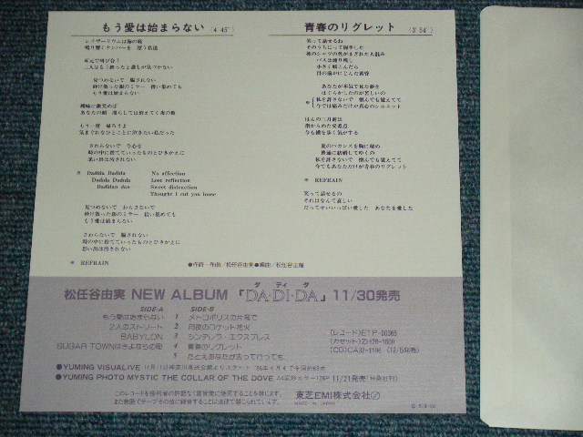 画像: 松任谷由実 YUMI MATSUTOUYA  YUMING　- もう愛は始まらない MOU AI HA HAJIMARANAI ( CLEAN COPY )/ 1985 JAPAN ORIGINAL PROMO ONLY 7" シングル