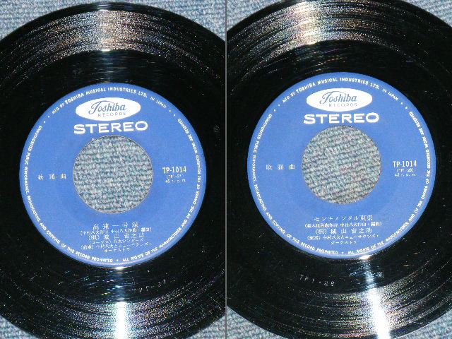画像: 城山吉之助 KICHINOSUKE SHIROYAMA - 高速一号線 KOHSOKU IOCHIGOHSEN  / 1960's  JAPAN ORIGINAL 7"Single 