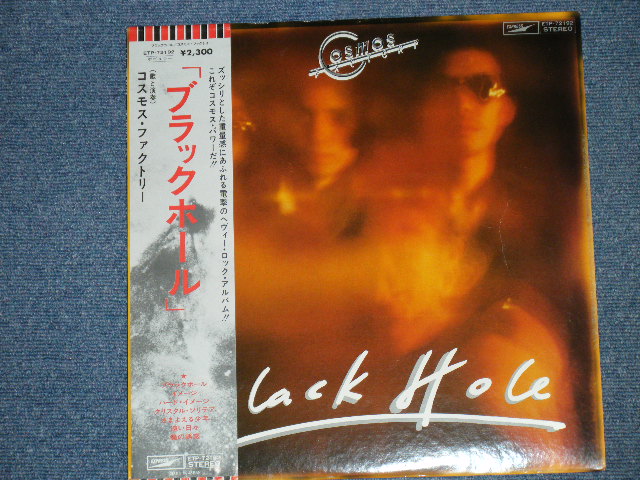 画像1: コスモス・ファクトリー COSMOS FACTORY - ブラック・ホール BLACK HOLE  / 1976 JAPAN ORIGINAL Used LP With OBI 
