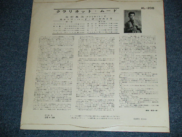 画像: 北村英治とキャッツ・ハード・オーケストラ EIJI KITAMURA & CATS HARD ORCHESTRA - クラリネット・ムード  CLARINET MOOD / 1960 JAPAN ORIGINAL Used 10"LP 