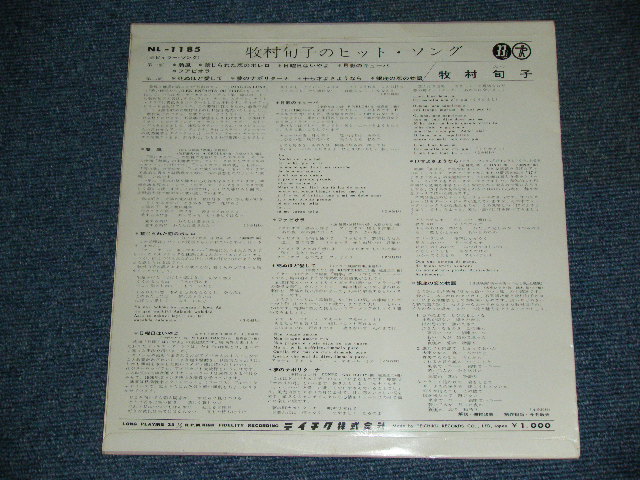 画像: 牧村旬子 MITSUKO MAKIMURA - 牧村旬子のヒット・ソング HIT SONGS / 1961 ?  JAPAN ORIGINAL 10" LP 
