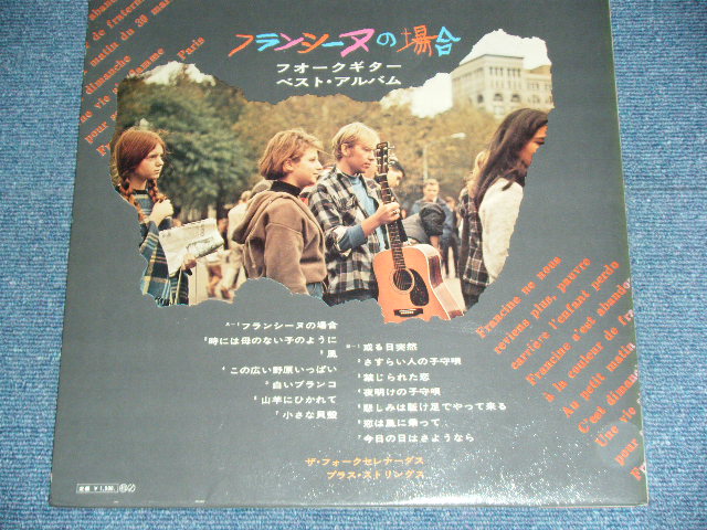 画像: ザ・フォーク・セレナーダス・プラス・ストリングス THE FOLK SERENADOES PLUS STRINGS - フォーク・ギター・ベスト・アルバム　：　フランシーヌの場合　 FOLK GUITAR BEST ALBUM : FRANCINE NE NOUS / 1960's JAPAN ORIGINAL RED Label PROMO Used LP With OBI 