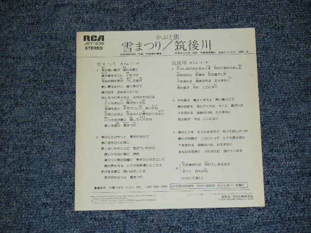 画像: かぶと虫　KABUTO MUSHI - 雪まつり　YUKI MATSURI / 1975 JAPAN ORIGINAL 7" シングル