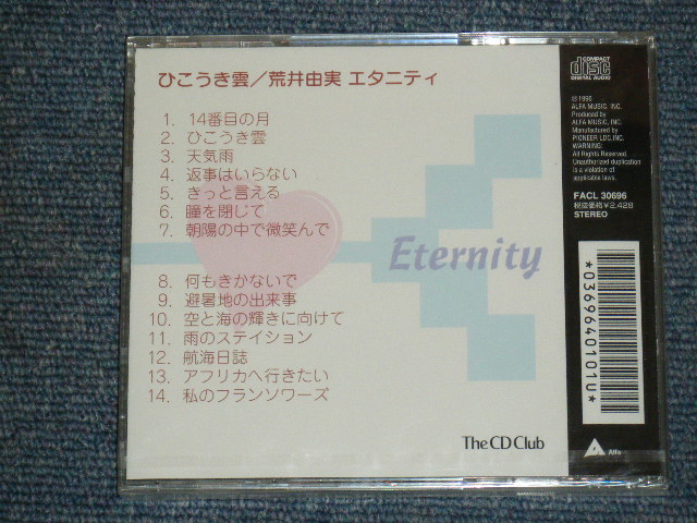 画像: 荒井由実 ユーミン　YUMI ARAI  - ひこうき雲 エタニティ HIKO-KI GUMO　Eternity ( MAIL ORDER CD ) / 1996 JAPAN ORIGINAL SEALED CD 
