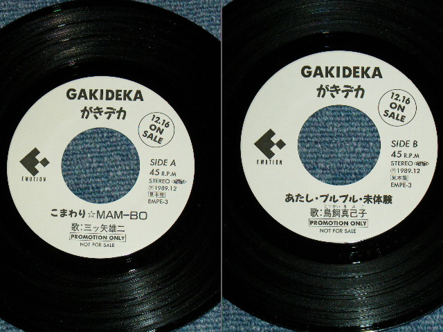 画像: TV ANIME "GAKIDEKA"  A) 三ツ矢雄二 YUJI MITSUYA - こまわり☆MAM-BO KOMAWARI MAMBO  - B) 鳥飼　真巳子 MAMIKO TORIKAI - あたし・プルプル・未体験 ATASHI PURUPURU MITAIKEN / 1989 JAPAN ORIGINAL Promo Only 7"Single