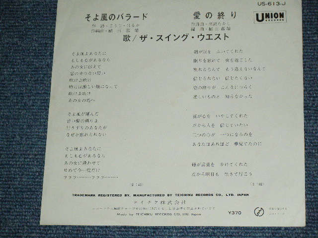 画像: スイング・ウエストTHE SWING WEST - そよ風のバラード　SOYOKAZE NO BALLAD / JAPAN ORIGINAL Used   7" Single 