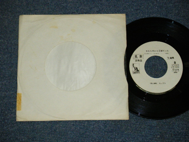画像: モップス　MOPS -　あかずの踏切り　AKAZUNO FUMIKIRI / 1970's JAPAN ORIGINAL WHITE LABEL PROMO  7" Single 