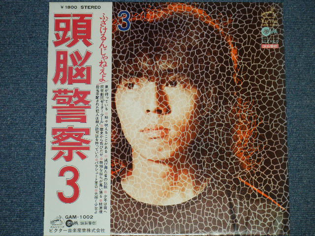 画像1: 頭脳警察　ZUNO KEISATSU - 3 / 1972 JAPAN ORIGINAL Used LP 