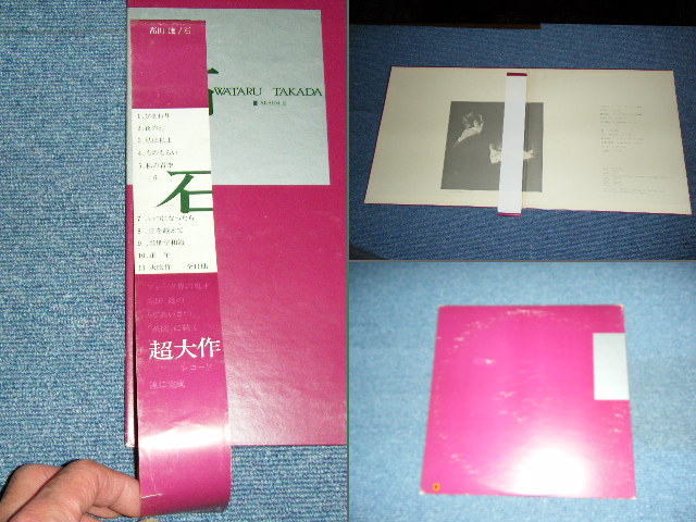 高田 渡 WATARU TAKADA - 石 ALBUM III/ 1973 JAPAN ORIGINAL LP With 