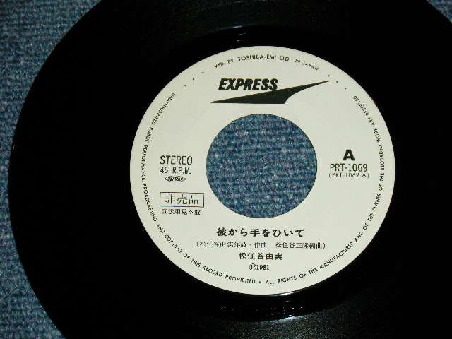 画像: 松任谷由実 yumi matsutouya YUMING　- 彼から手をひいて KAREKARA TEO HIITE / 1981 JAPAN ORIGINAL PROMO ONLY 7" シングル