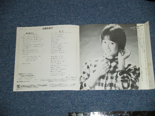 画像: 北原佐和子 SAWAKO KITAHARA - 夢で逢えたら YUME DE AETARA / 1984 JAPAN ORIGINAL Promo Used 7"Single 