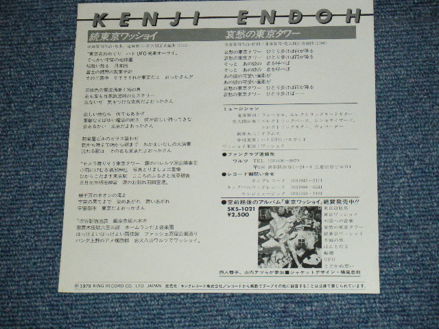 画像: 遠藤賢司  KENJI ENDO - 続　東京ワッショイ ZOKU TOKYO WASSYOI　( MINT-/MINT- ) / 1979 JAPAN ORIGINAL White Label PROMO Used 7" Single 