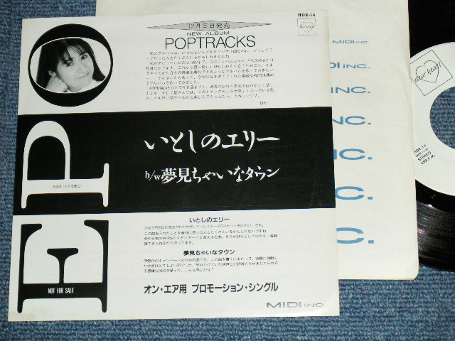 画像1: エポ EPO - A) いとしのエリー ERIE MY LOVE  B) 夢見ちゃいなタウン (Ex++/MINT- STOFC) / 1987 JAPAN ORIGINAL "Promo Only" Used 7"Single