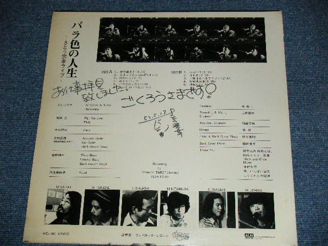 画像: さとう  宗幸 MUNEYUKI SATO  高田　渡　With WATARU TAKADA - バラ色の人生　BARAIRO NO JINSEI ( サイン入り　With AUTOGRAPHED SIGNED )  / 1970's JAPAN ORIGINAL Used LP Released from INDIES 自主制作盤での発売 