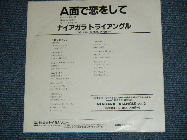 画像: ナイアガラ・トライアングル NIAGARA TRIANGLE ( 大滝詠一 OHTAKI EIICHI ) -  A面で恋をして　A-MEN DE KOI O SHITE / 1981 JAPAN ORIGINAL PROMO Only ONE SIDED Used 7" Single 