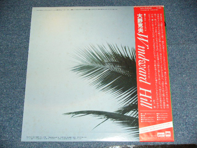 画像: 大野　克夫　KATSUO OHNO - Windward Hill (阿久　悠　YU AKU Works）/ 1978 JAPAN ORIGINAL  Used LP With OBI  