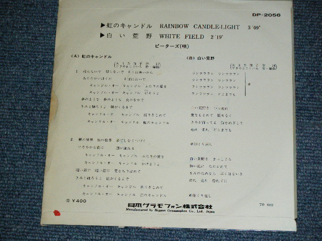 画像: ピータース THE PETERS - 虹のキャンドル RAINBOW CANDLE-LIGHT / 1969 JAPAN ORIGINAL WHITELabel Promo  Used  7" Single 
