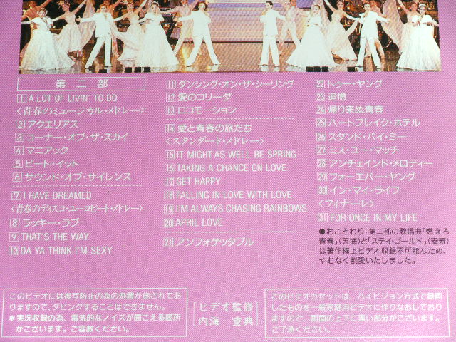画像: 宝塚歌劇団 TAKARAZUKA KAGEKIDAN 　－ '93TMP音楽祭　青春フォーエバー！ '93TMP ONGAKUSAI SEISHUN FOREVER / 1993 ?  JAPAN ORIGINAL  Used VIDEO 