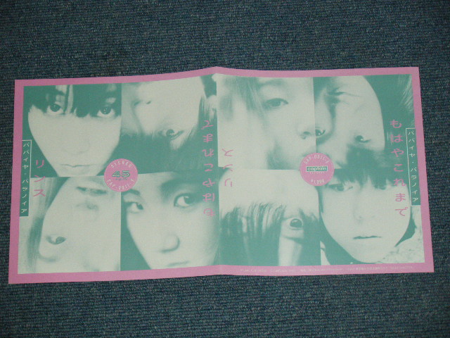画像: パパイヤ・パラノイア PAPAYA PARANOIA - リンス RINSE　/ 1986 JAPAN ORIGINAL 7" シングル