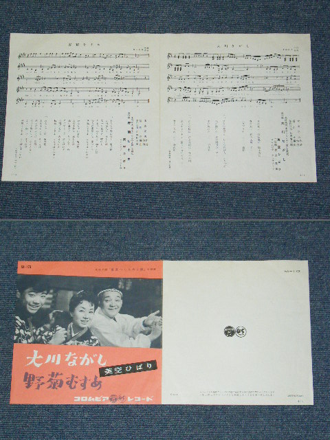 画像: 美空ひばり HIBARI MISORA －大川ながし OHKAWA NAGASHI / 1959 JAPAN ORIGINAL 7"Single 