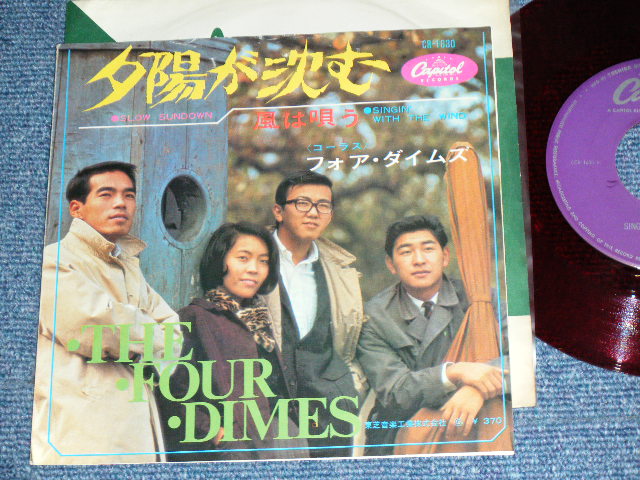 画像1: フォア・ダイムズTHE FOUR DIMES -　夕陽が沈む SLOW SUNDOWN / 1960's JAPAN ORIGINA RED WAX VINYL 7" SINGLE 