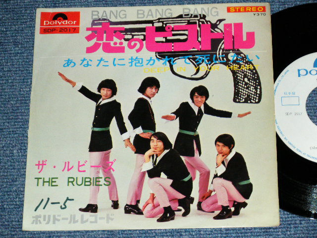 画像1: ルビーズ THE RUBIES - 恋のピストル BANG BANG BANG / 1968 JAPAN ORIGINAL WHITELabel Promo  Used  7" Single 