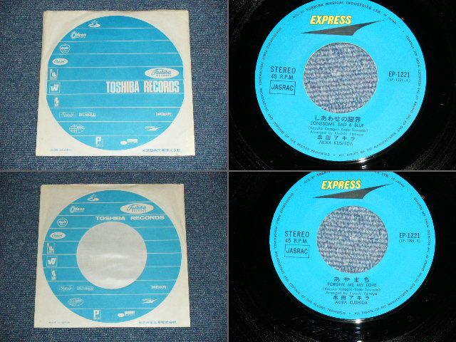 画像: 串田アキラ AKIRA KUSHIDA  ( Young 101 ヤング101  ステージ１０１STAGE 101 ) -  しあわせの限界　LONESOME SAD & BLUE / 1968? JAPAN ORIGINAL 7" Single 