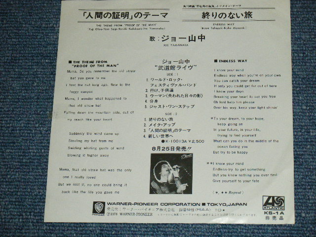 画像: ジョー山中 JOE YAMANAKA - 「人間の証明」のテーマ THE THEME FROM "PROOF OF THE MAN"( Ex+/Ex+ ) / 1978JAPAN ORIGINAL Promo Only 7"Single