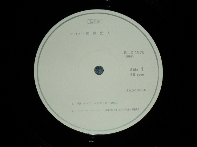 画像: 加納秀人　（Ex 外道)　KANOU HIDETO - 光に向って　HIKARI NI MUKATTE  / 1970's JAPAN ORIGINAL Promo Only 12" EP  