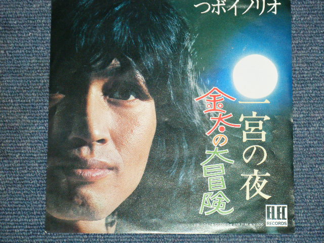画像1: つぼイノリオ NORIO TSUBOI - 金太の大冒険　KINTA NO DAIBOUKEN / 1970's JAPAN ORIGINAL 7" シングル