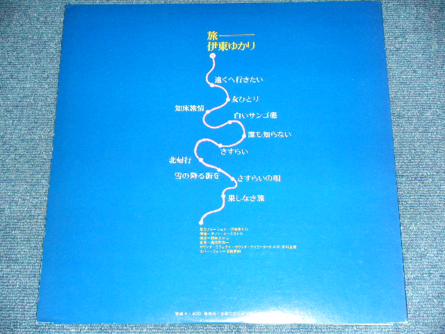 画像: 伊東ゆかり　YUKARI ITO - 旅 TABI / 1972 JAPAN ORIGINAL Used LP With OBI 