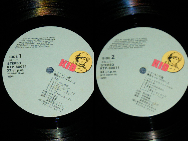 画像: 東京キッド・ブラザーズ TOKYO KID BROTHERS - ハメルーンの笛 HAMEROON NO FUE / 1970's JAPAN ORIGINAL Used  LP With OBI 