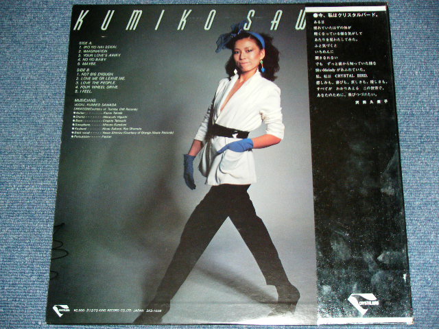 画像: 沢田　久美子 KUMIKO SAWADA - ラブ・ミー・オア・リーブ・ミー LOVE ME OR LEAVE ME  / 1979 JAPAN ORIGINAL Used LP With OBI 