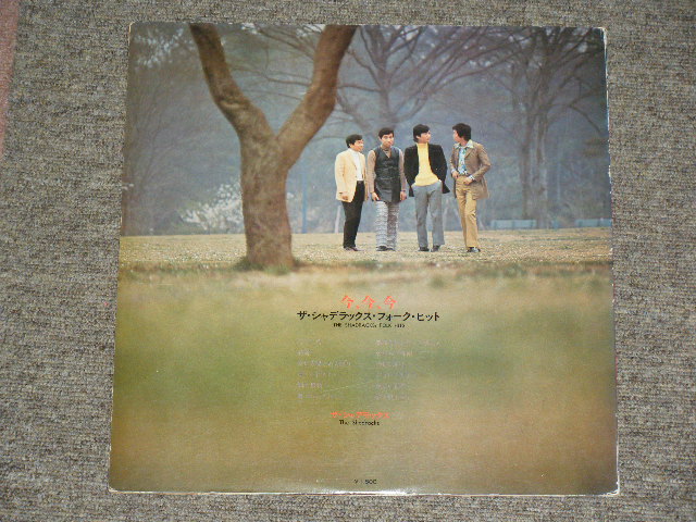 画像: シャデラックス THE SHADRACKS- 　今今今　シャデラックス・フォーク・ヒット FOLK HITS / 1970? JAPAN ORIGINAL White Label PROMO Used LP 