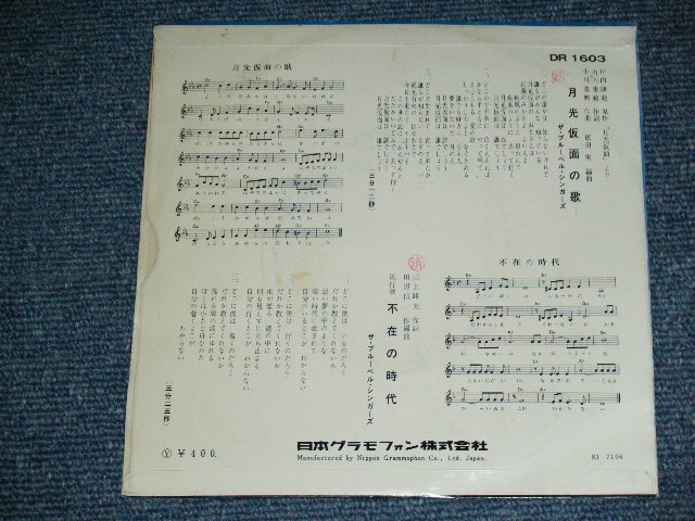 画像: ブルーベル・シンガーズ THE BLUEBELL SINGERS - 月光仮面は誰でしょう　GEKOKAMEN WA DAREDESHOW / 1971 JAPAN ORIGINAL White Label PROMO Used 7" Single 
