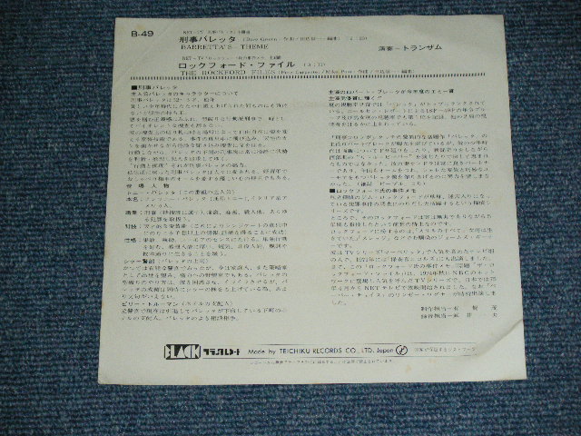 画像: トランザムTRANZAM - 刑事バレッタ BARRETTA'S THEME / 1975 JAPAN ORIGINAL Used 7" Single 