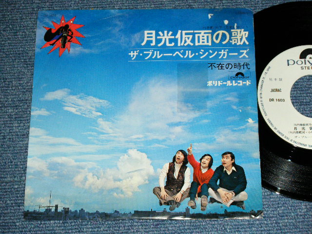 画像1: ブルーベル・シンガーズ THE BLUEBELL SINGERS - 月光仮面は誰でしょう　GEKOKAMEN WA DAREDESHOW / 1971 JAPAN ORIGINAL White Label PROMO Used 7" Single 